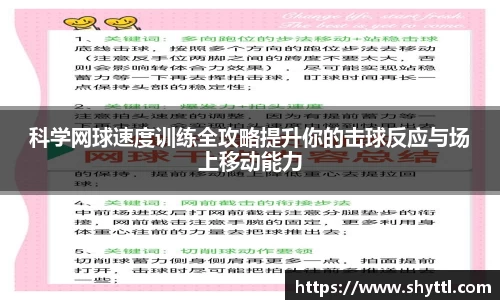 科学网球速度训练全攻略提升你的击球反应与场上移动能力